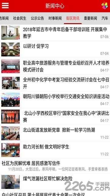 延吉新闻手机版