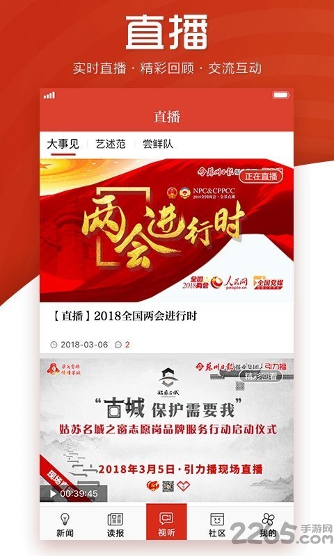 苏州新闻客户端