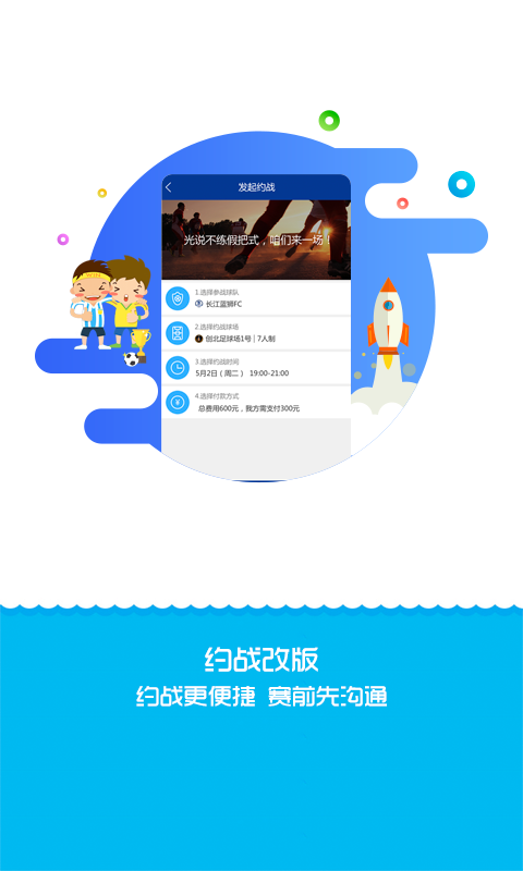 激战联盟手机版