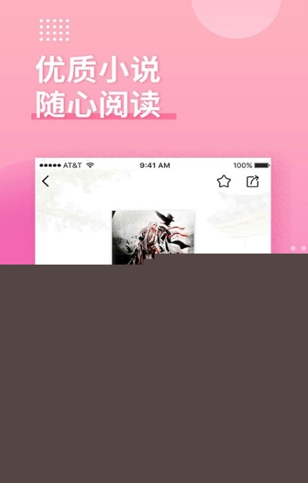 追书小说神器app