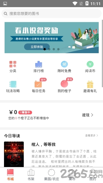 红橙阅读app