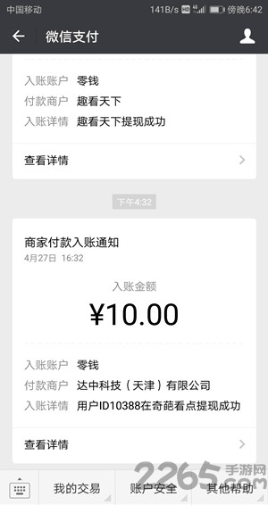 奇葩看点app