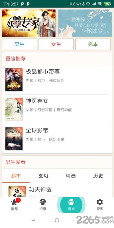 小说排行榜app