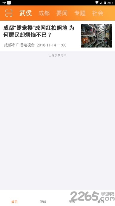 最武侯app
