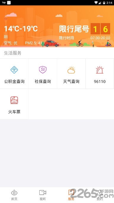 最武侯app