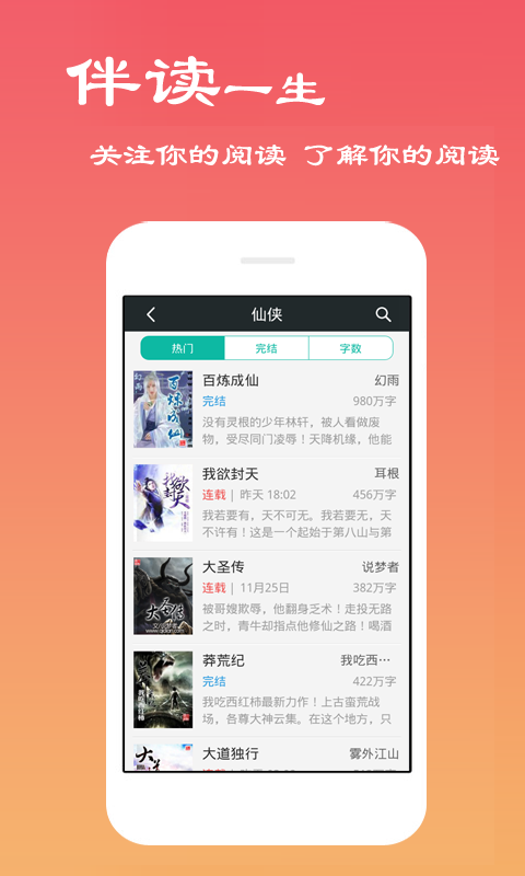 最热免费小说手机版