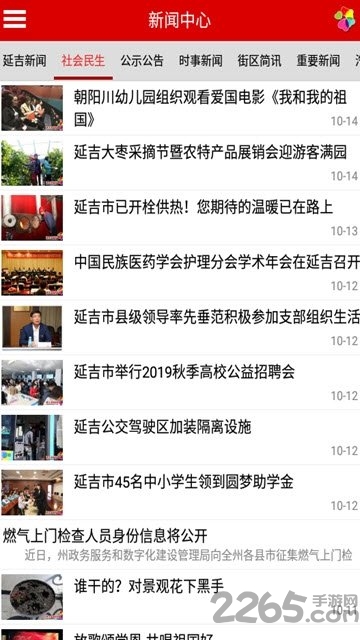 延吉新闻手机版