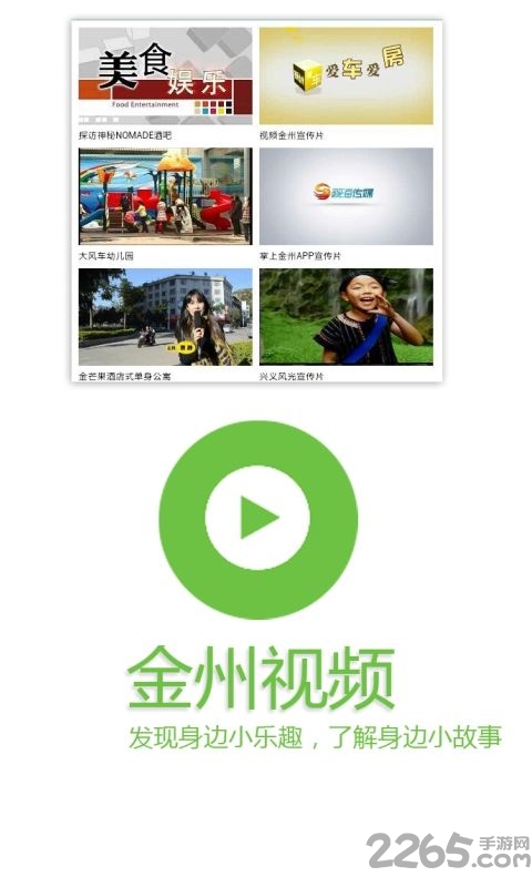 掌上金州手机版