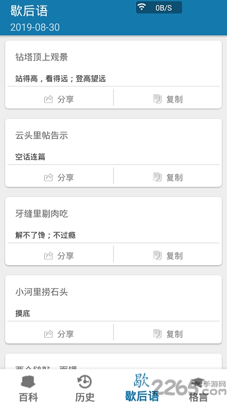 百科全书升级版app