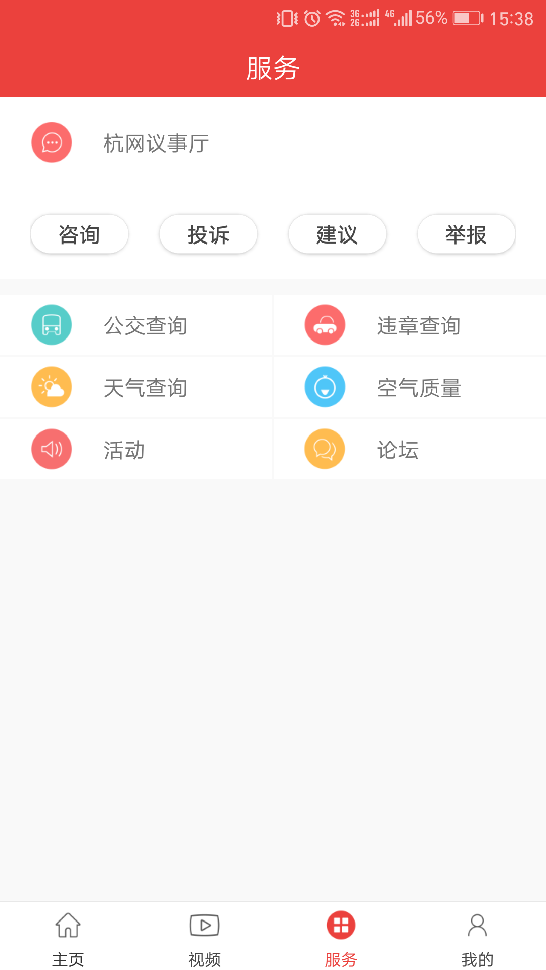 杭州网客户端