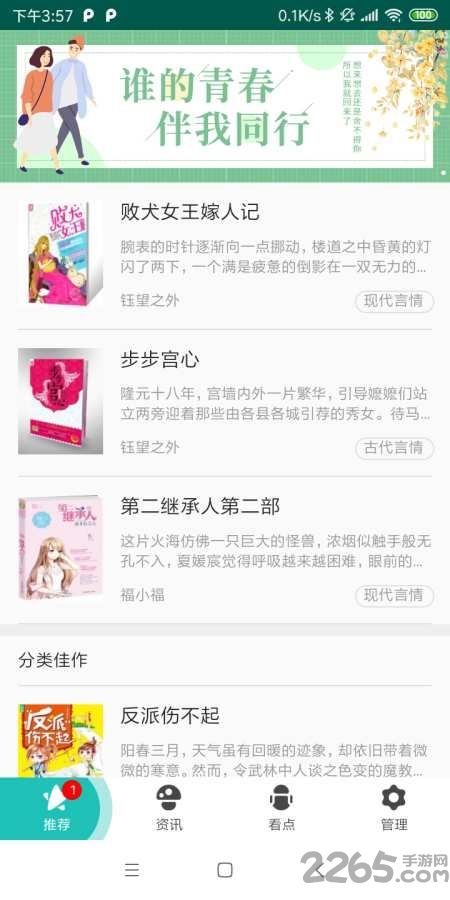 小说排行榜app