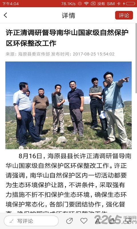 和谐海原手机版