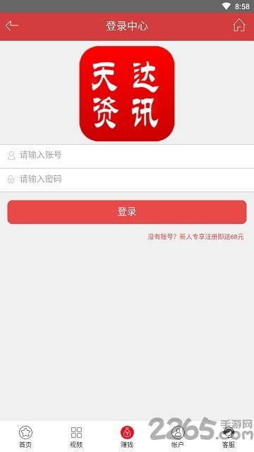 天达资讯手机版