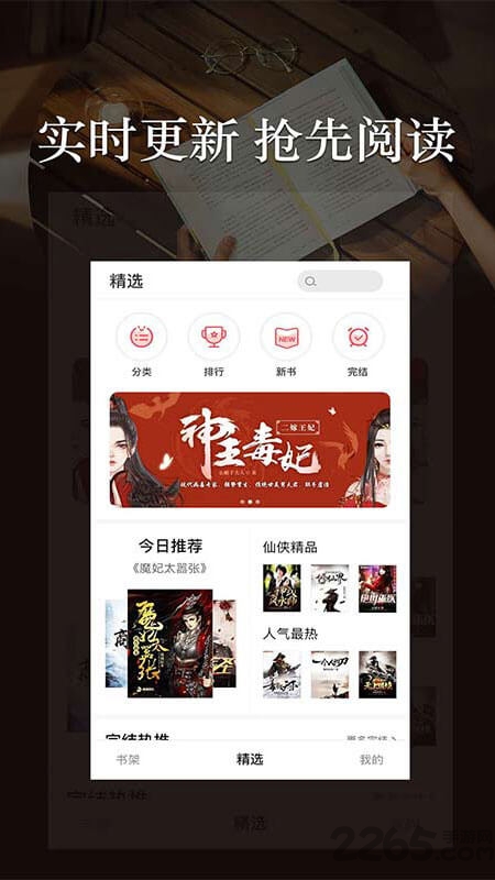番茄免费阅读器app