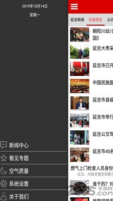 延吉新闻手机版
