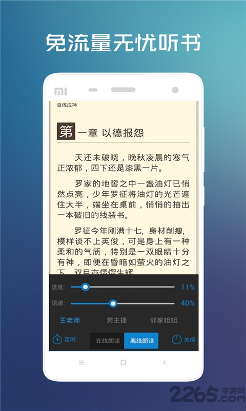 畅读小说阅读器app