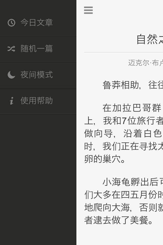 每日一文app