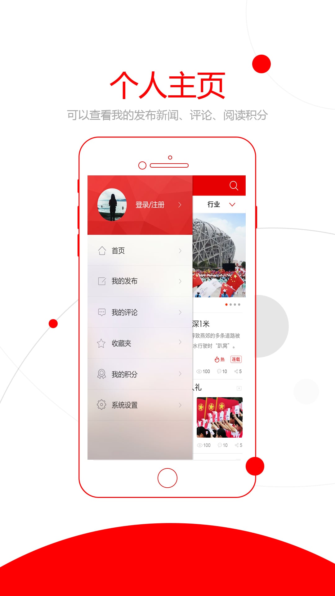 真闻客户端