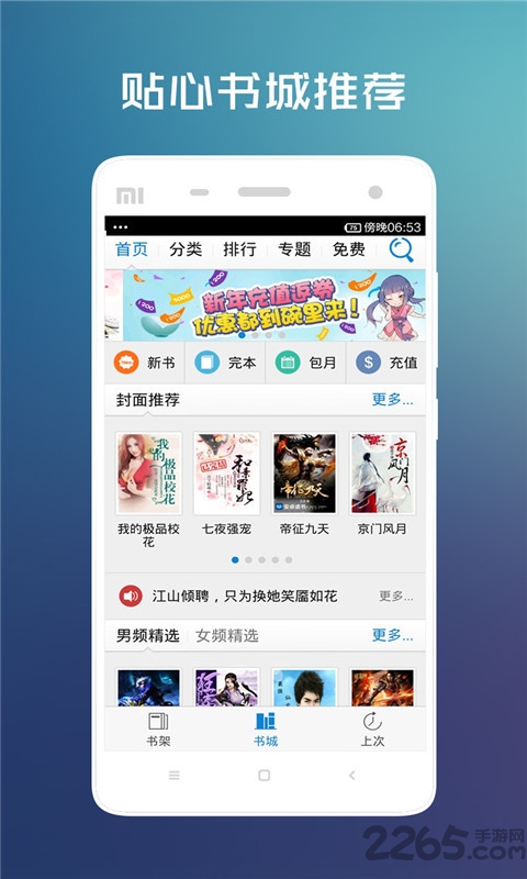 畅读小说阅读器app
