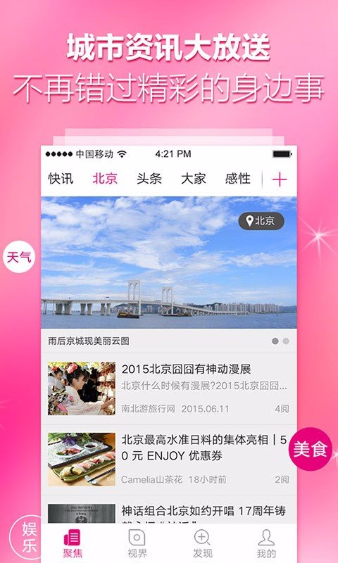 和新闻手机版