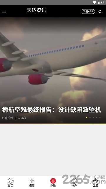 天达资讯手机版