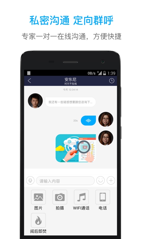 轻问手机客户端