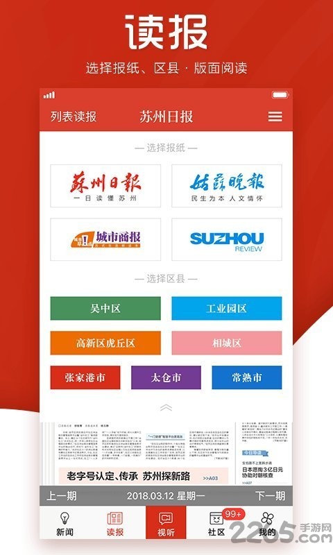 苏州新闻客户端