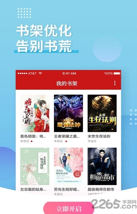 追书小说神器app