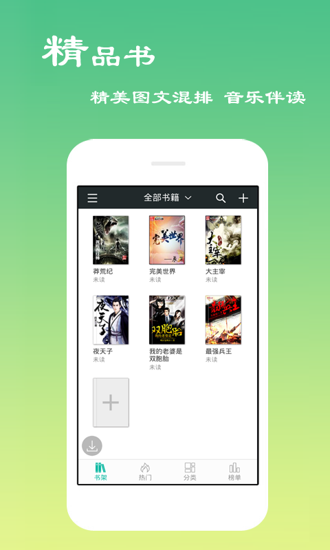 最热免费小说手机版