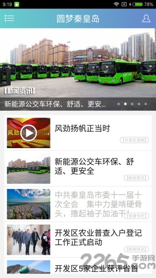 圆梦秦皇岛app