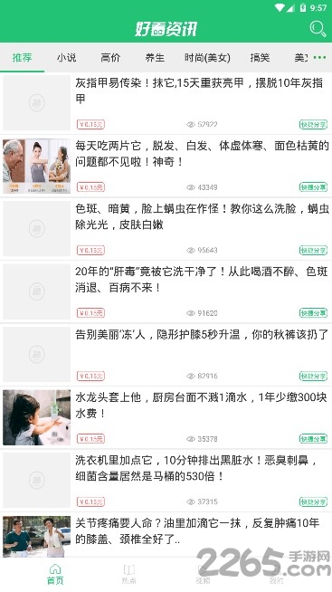 好看资讯app下载 好看资讯软件