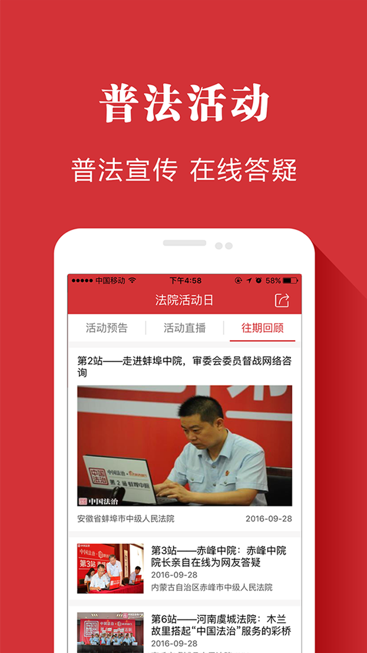 中国法治手机客户端 中国法治app下载