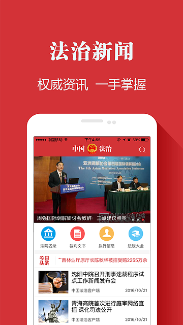 中国法治手机客户端 中国法治app下载