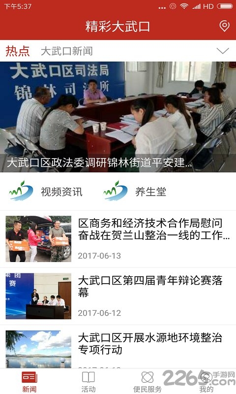 精彩大武口app 精彩大武口软件下载