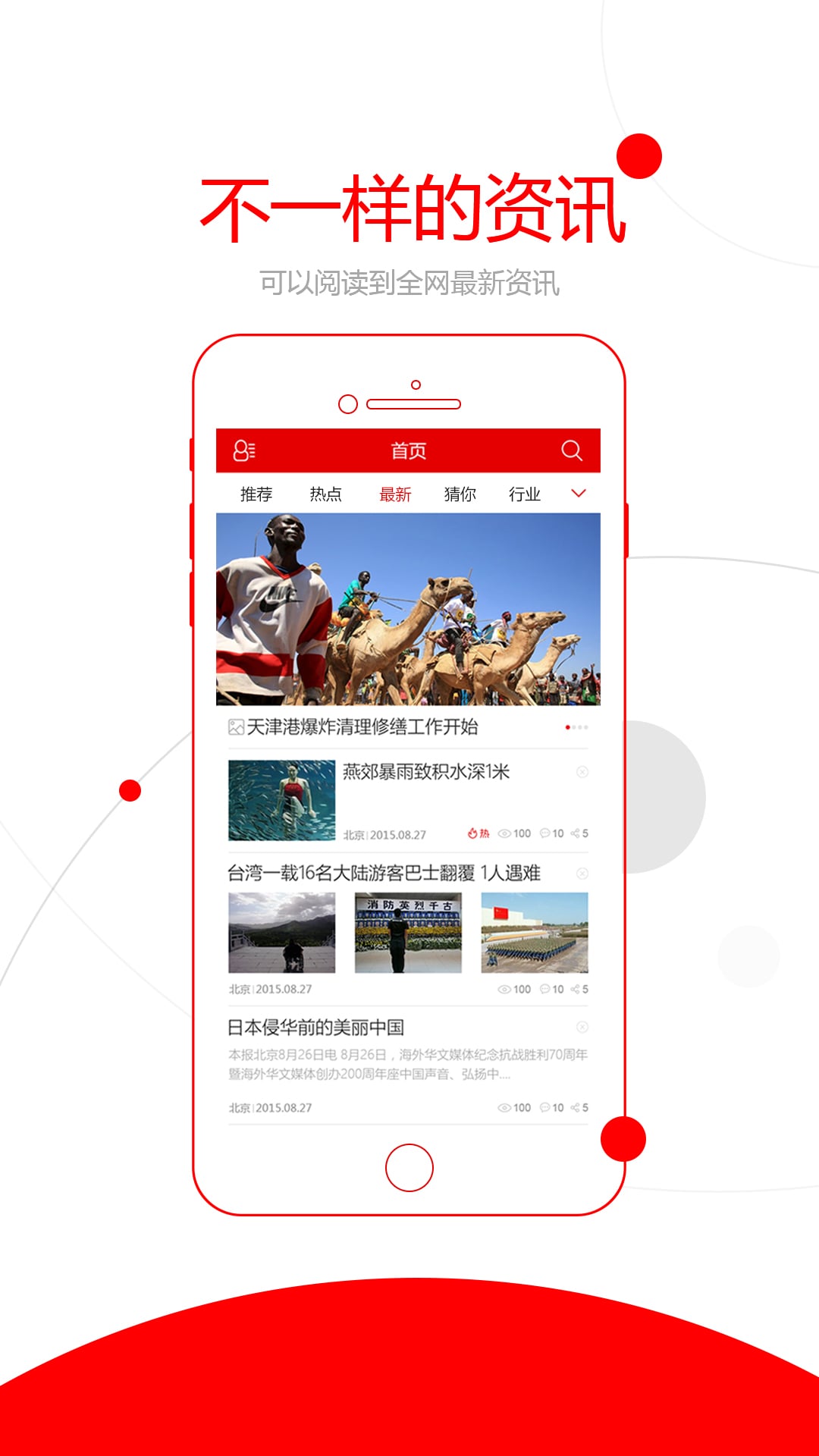 真闻客户端下载