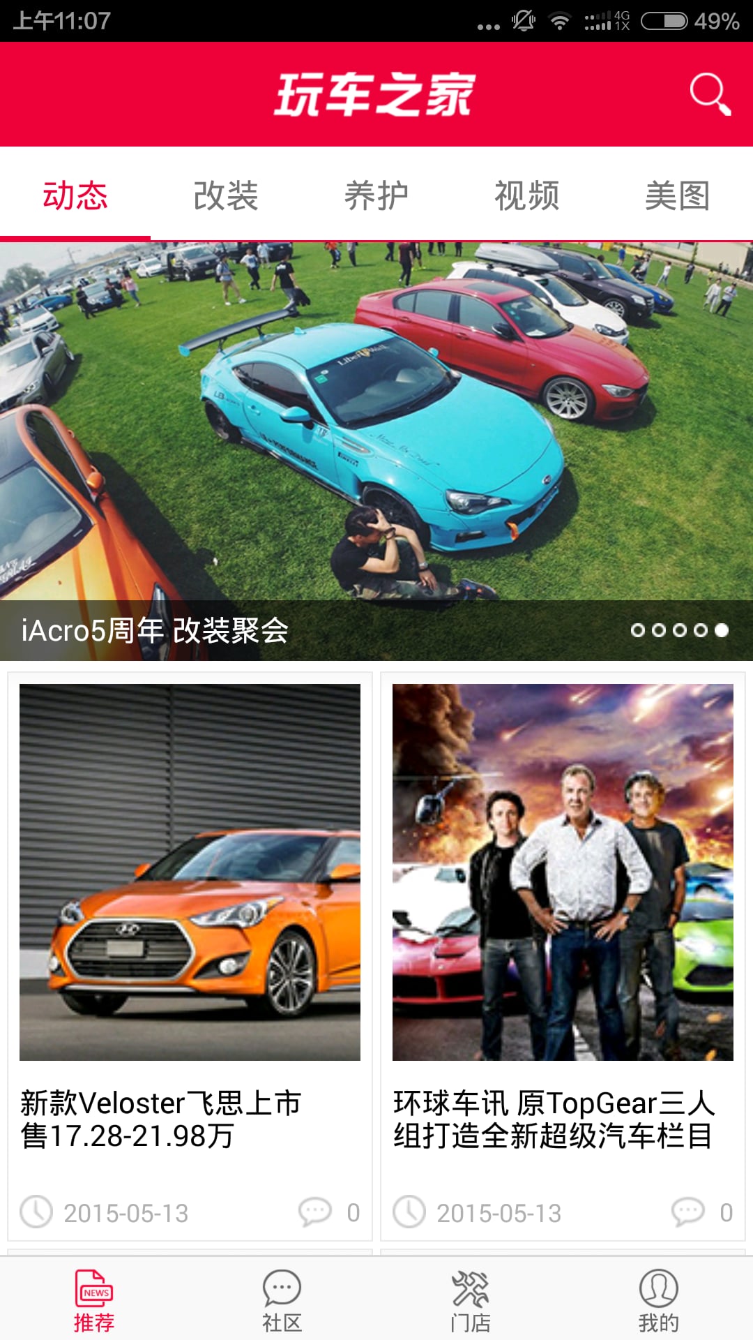 玩车之家app下载