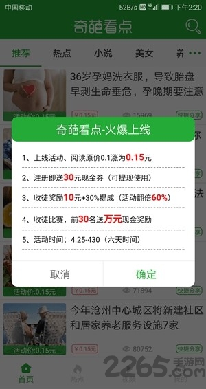 奇葩看点app 奇葩看点最新版下载