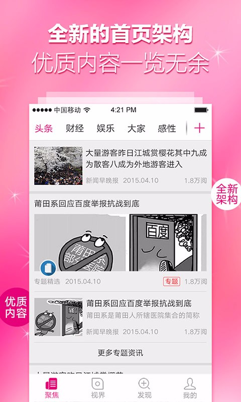 和新闻手机版 和新闻手机版下载