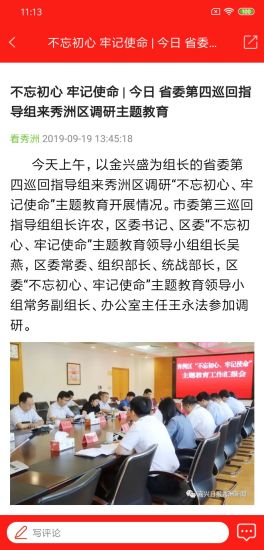 看秀州软件