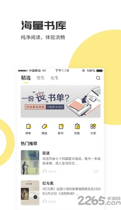 爱看小说神器软件