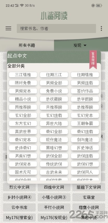 小鲨阅读app