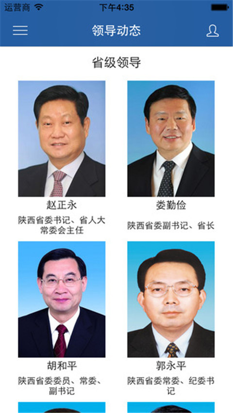 掌中陕西app