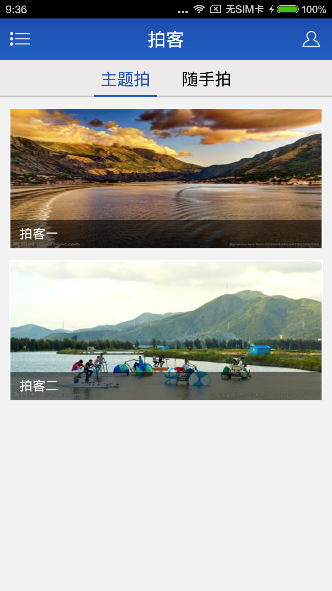 成都发布app