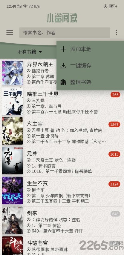 小鲨阅读app