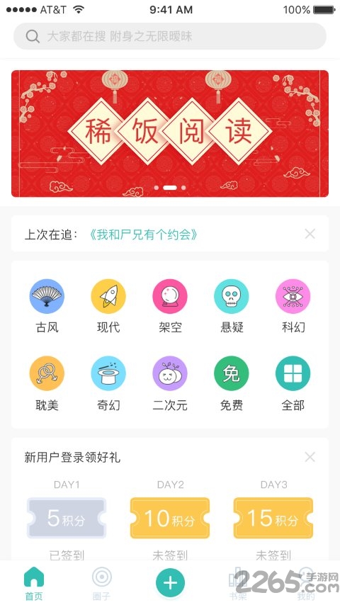 稀饭阅读app