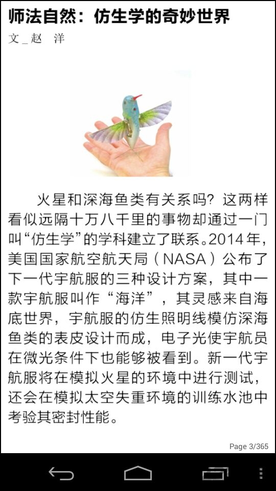 科幻世界电子版免费版