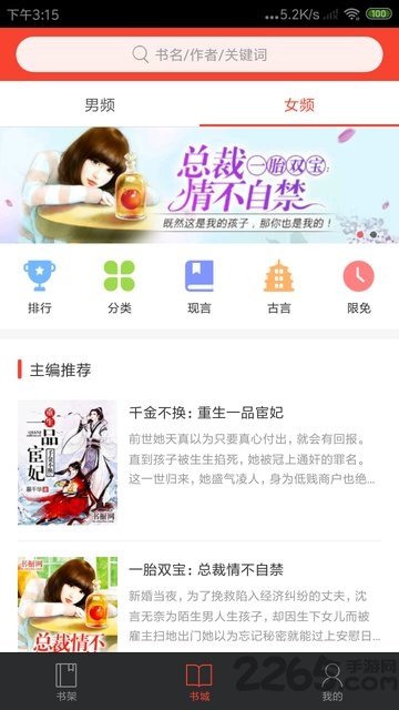 免费小说殿app