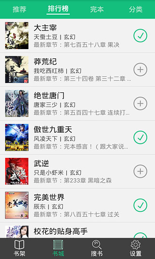 爱看免费小说软件