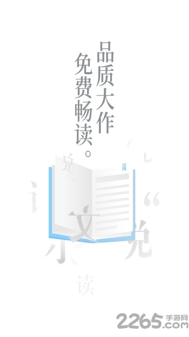 追光小说免费阅读软件