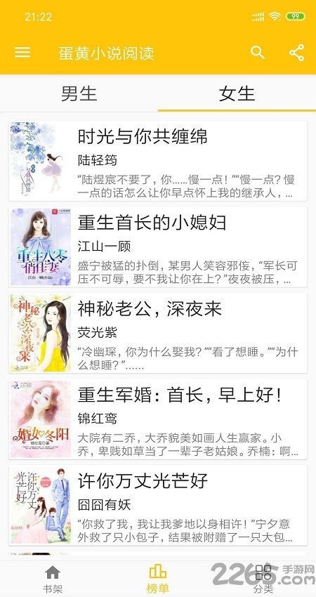 蛋黄阅读器软件